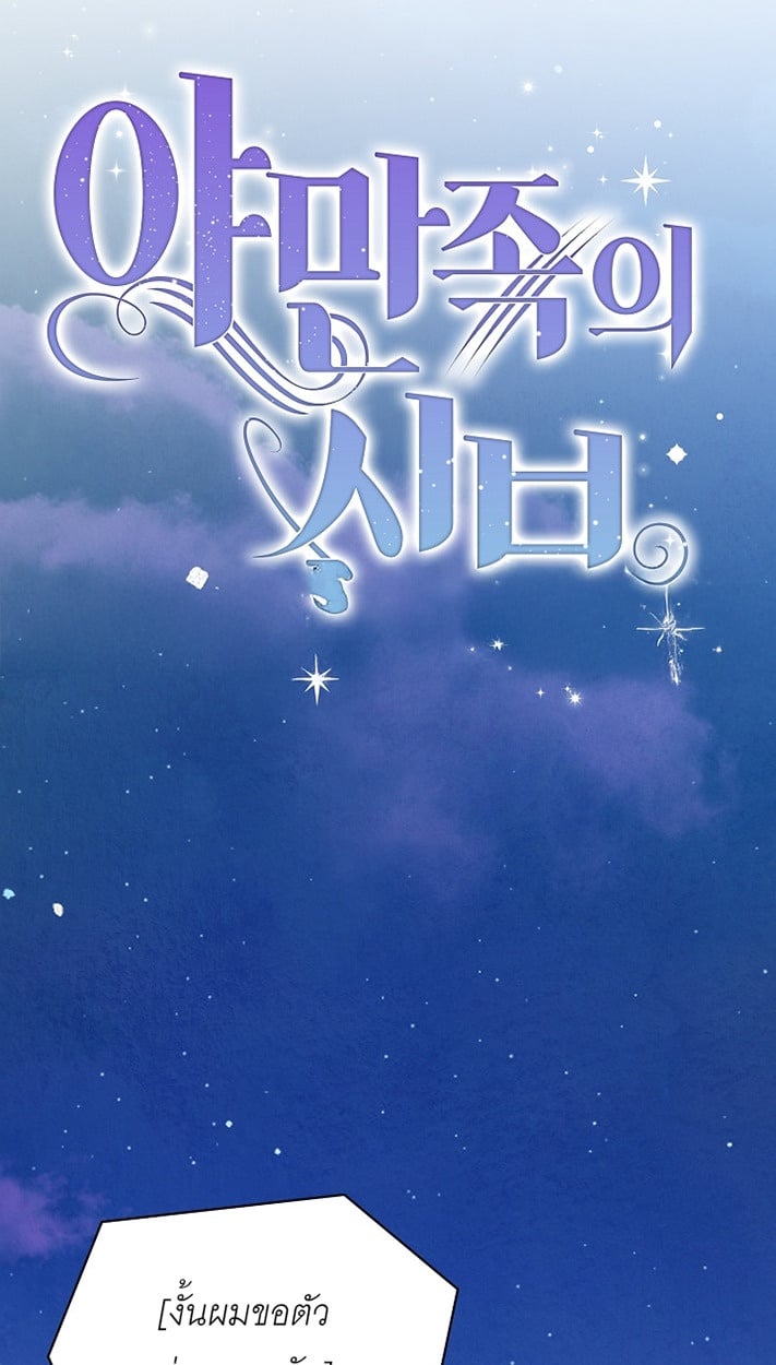 [ จบ ] เจ้าสาวของชนเผ่าป่าเถื่อน (Bride of the Barbarians) ตอนที่ 5 - รูปที่ 2